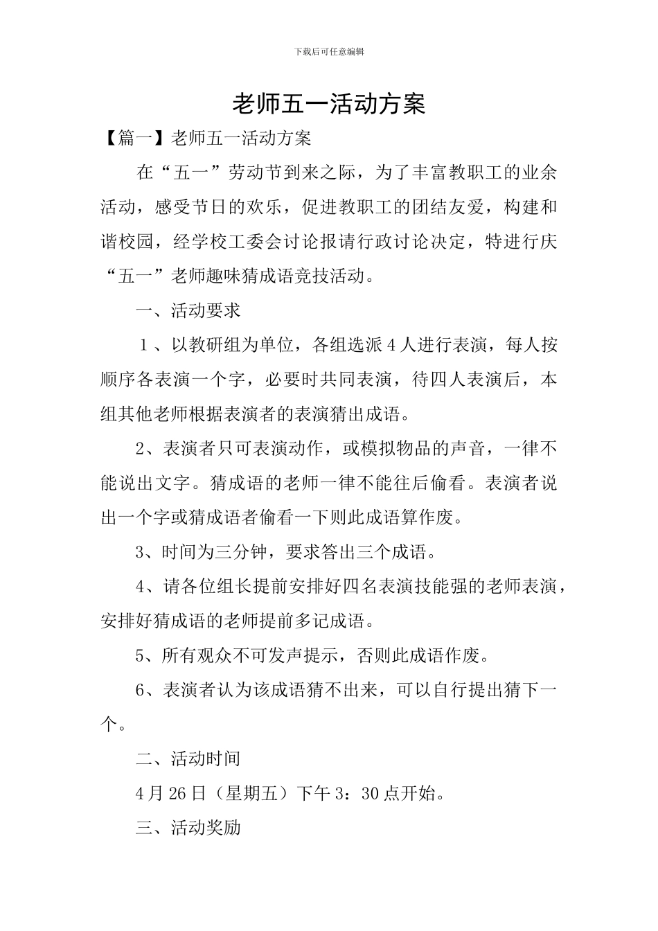 教师五一活动方案_第1页