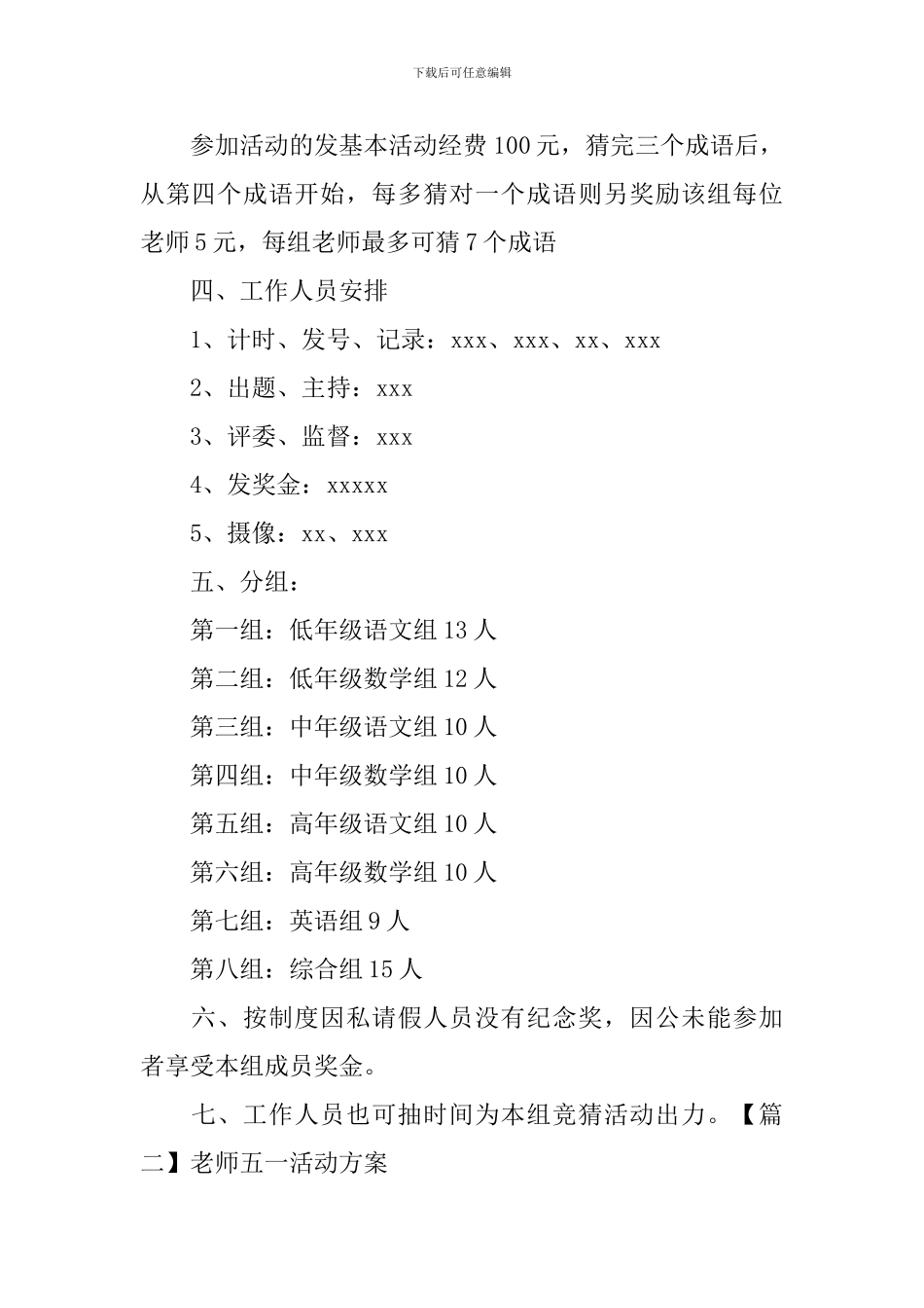 教师五一活动方案_第2页