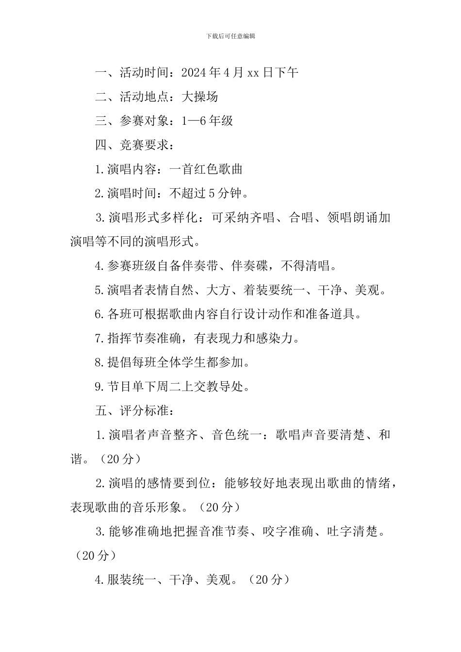 教师五一活动方案_第3页