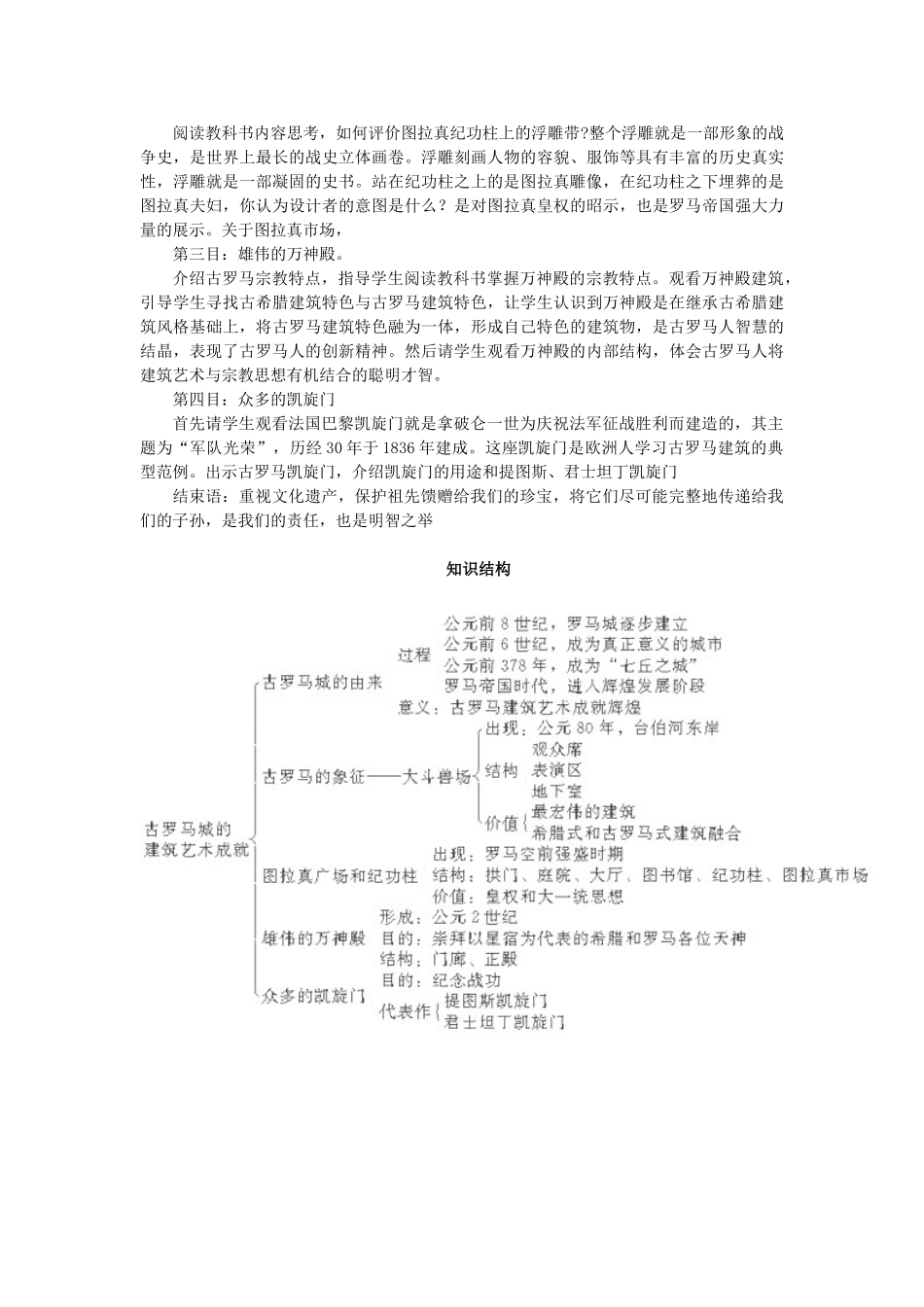 高中历史 第三单元 古代希腊、罗马的历史遗迹 3.2 古罗马城的建筑艺术成就教案 新人教版选修6-新人教版高二选修6历史教案_第2页