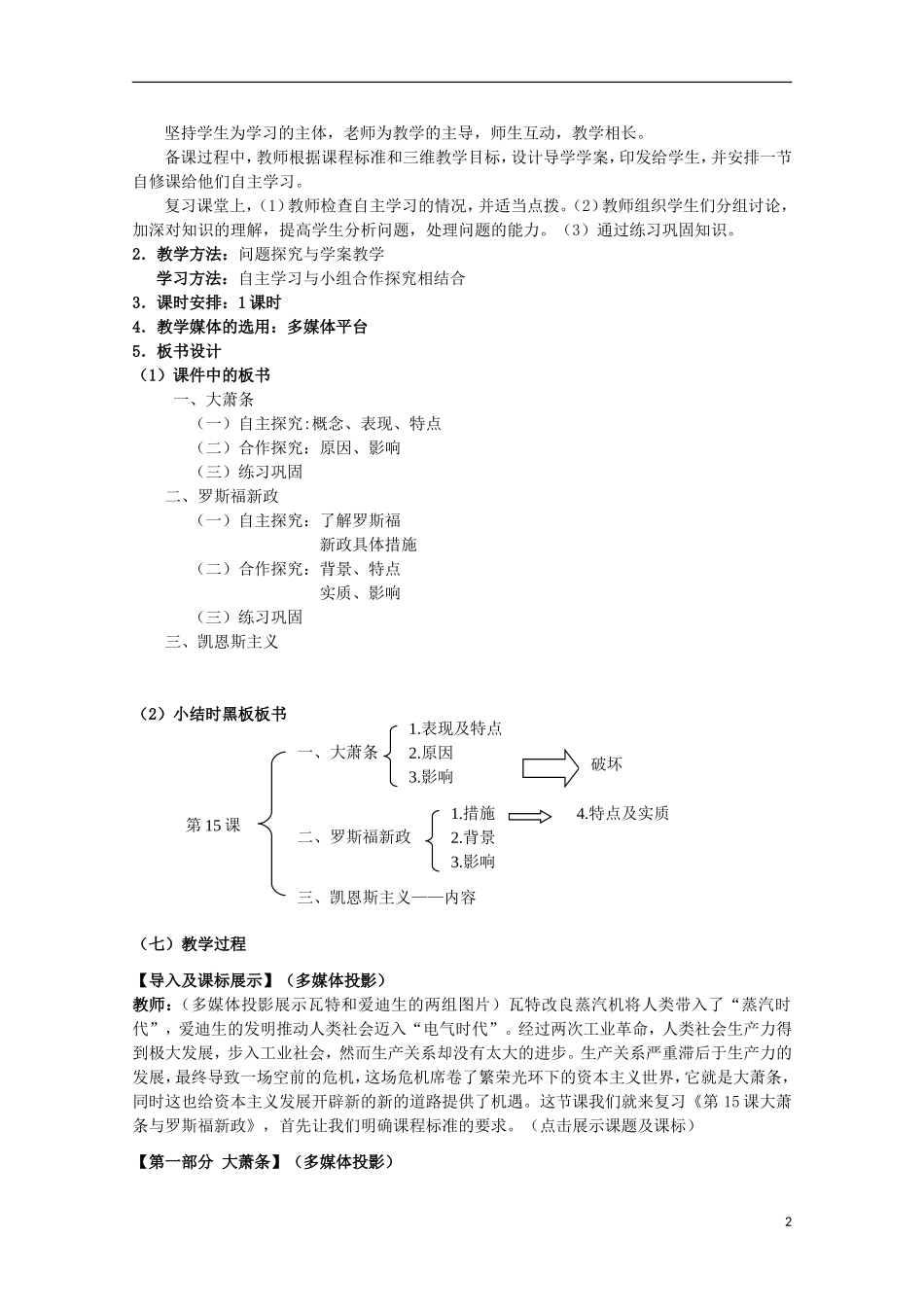 高中历史 第三单元 大萧条与罗斯福新政教案 岳麓版必修2-岳麓版高二必修2历史教案_第2页