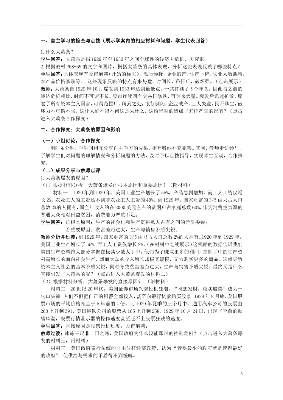 高中历史 第三单元 大萧条与罗斯福新政教案 岳麓版必修2-岳麓版高二必修2历史教案_第3页
