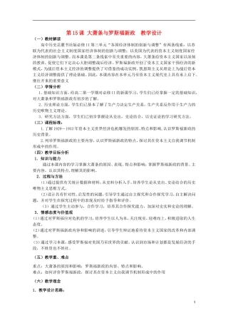 高中历史 第三单元 大萧条与罗斯福新政教案 岳麓版必修2-岳麓版高二必修2历史教案