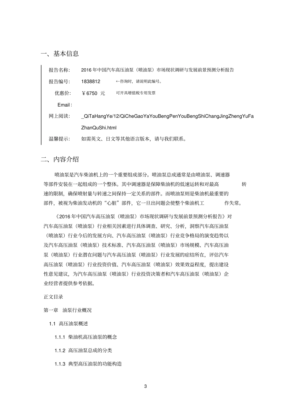 2016年汽车高压油泵喷油泵发展现状及场前景分析_第3页