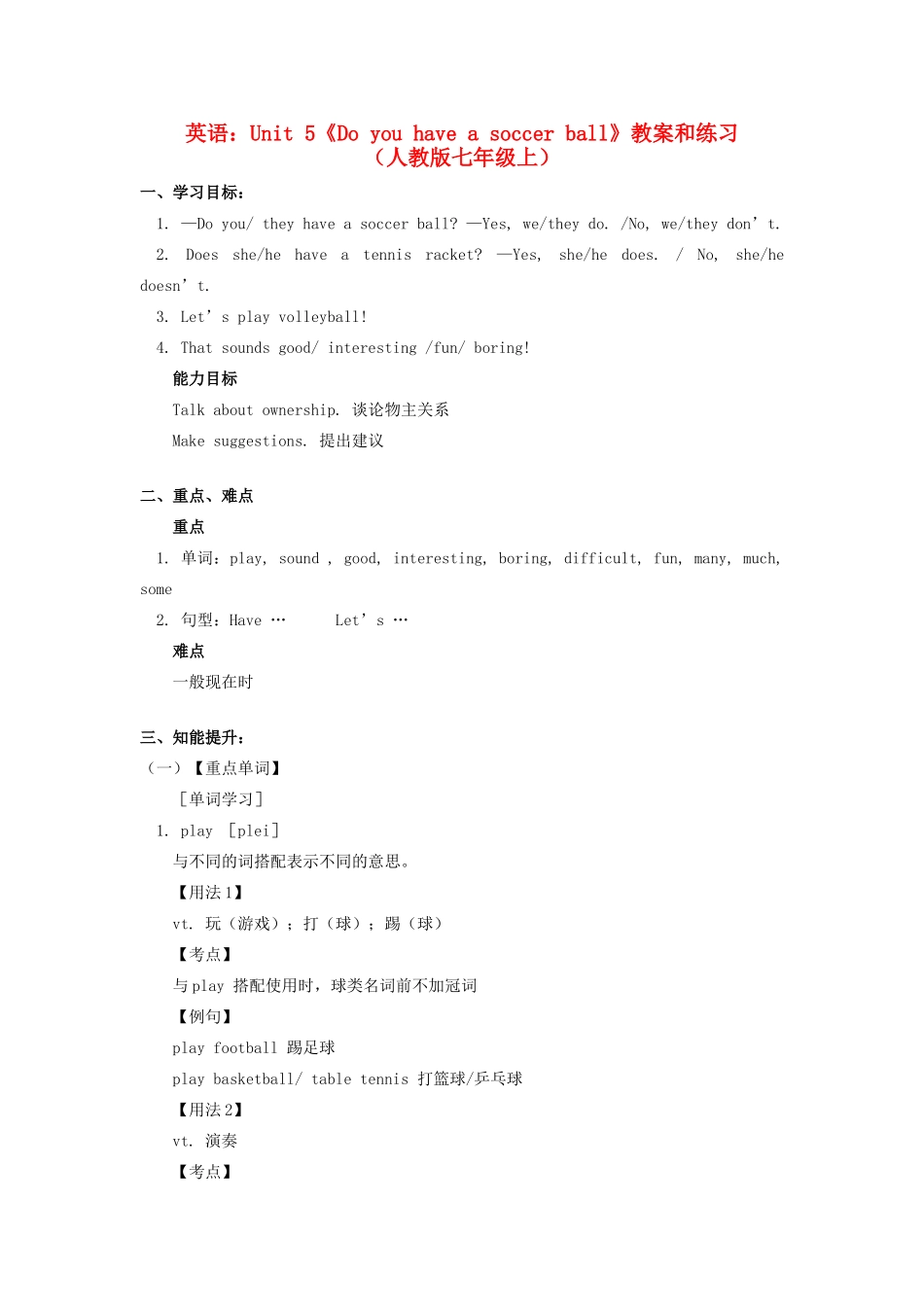 七年级英语上册 Unit 5《Do you have a soccer ball》教案和练习 人教新目标版_第1页