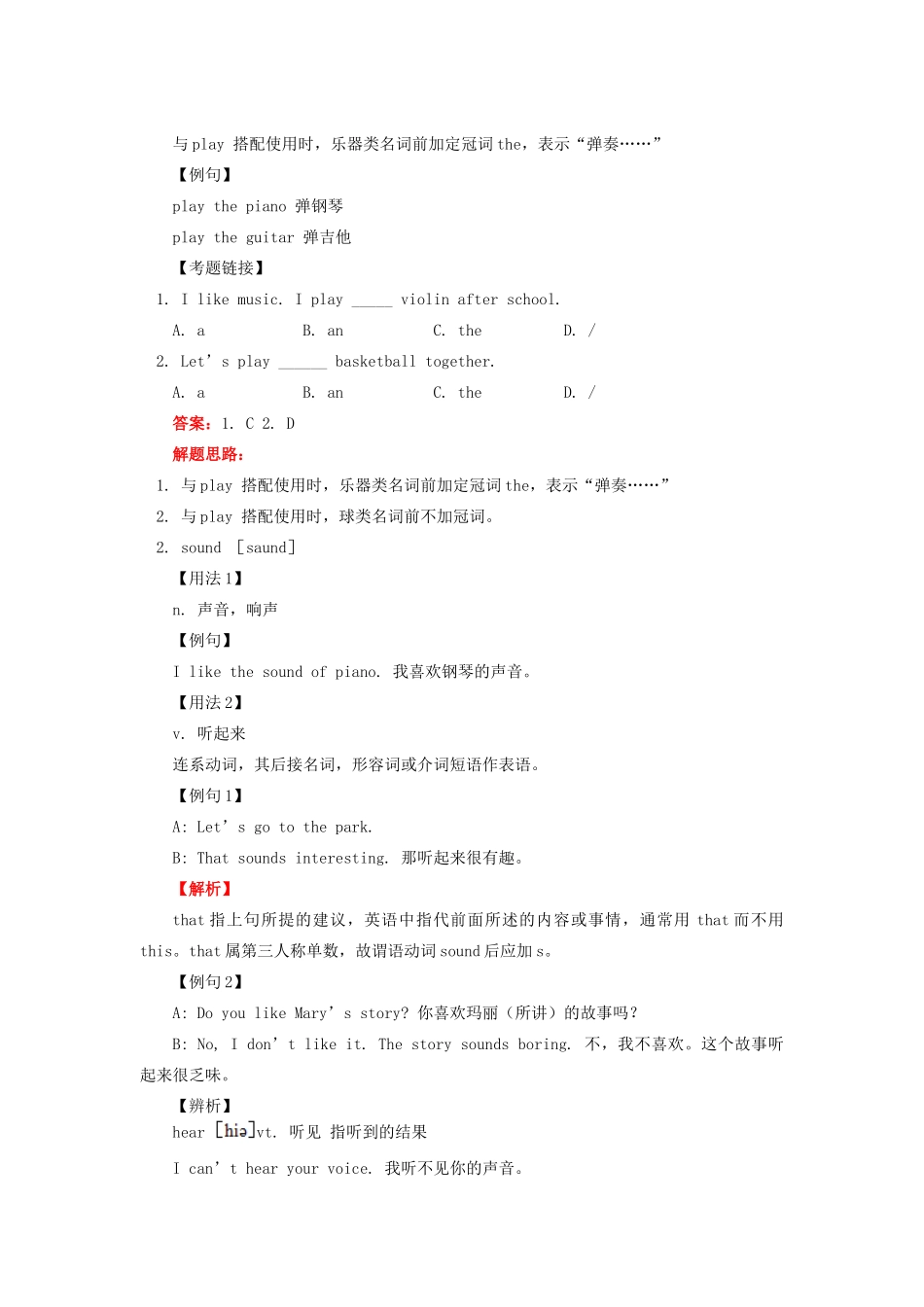 七年级英语上册 Unit 5《Do you have a soccer ball》教案和练习 人教新目标版_第2页