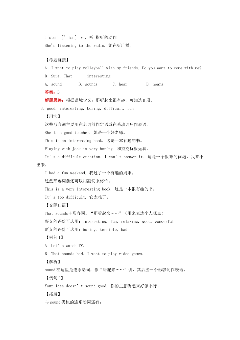 七年级英语上册 Unit 5《Do you have a soccer ball》教案和练习 人教新目标版_第3页