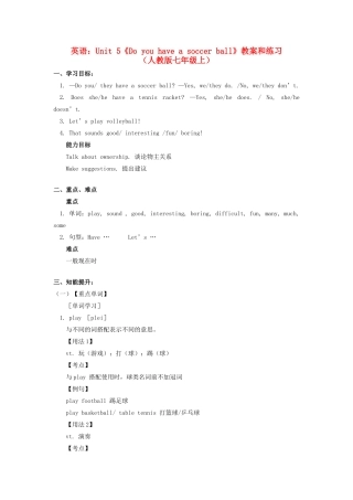 七年级英语上册 Unit 5《Do you have a soccer ball》教案和练习 人教新目标版