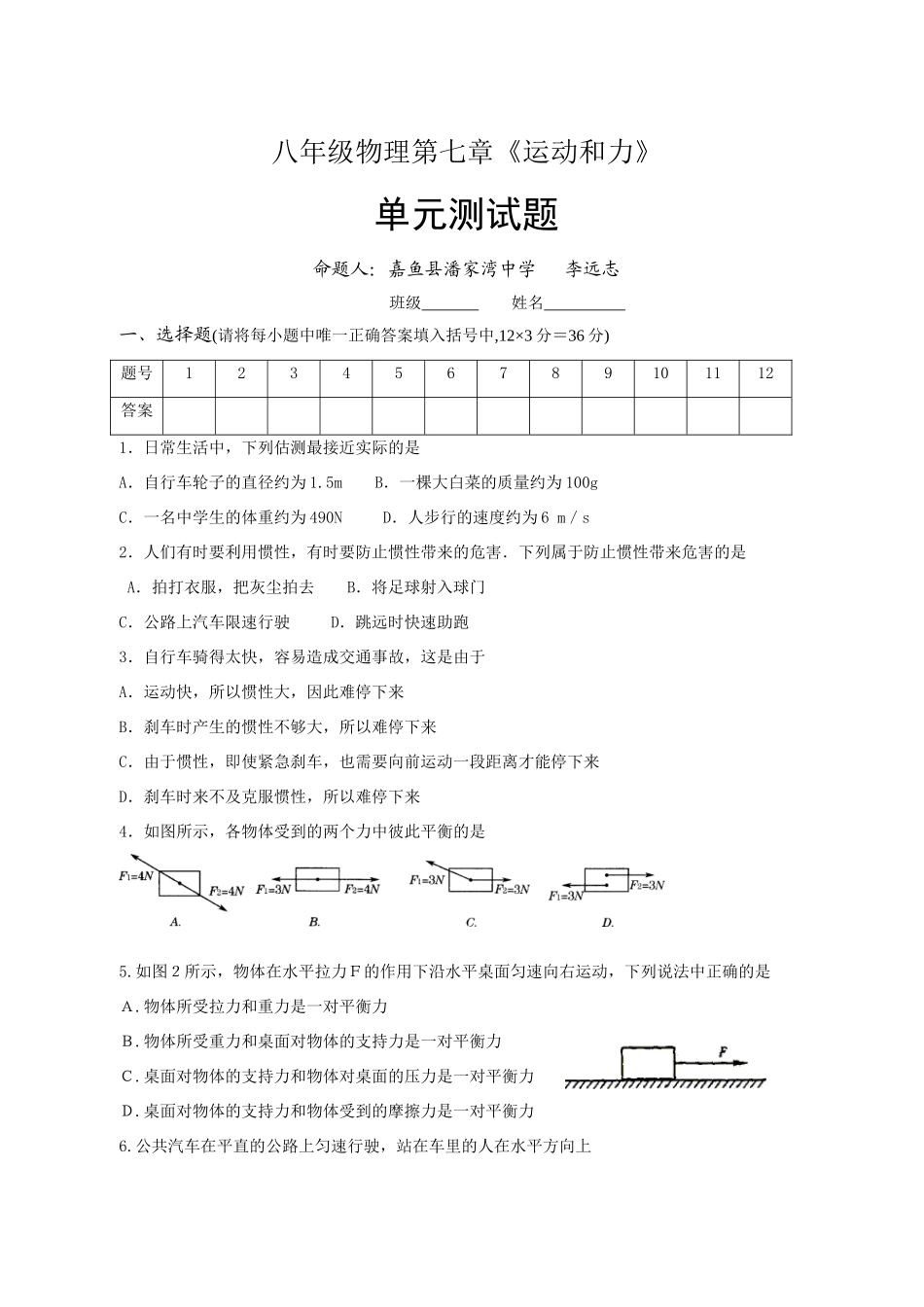 八年级物理第七章《运动和力》人教版_第1页
