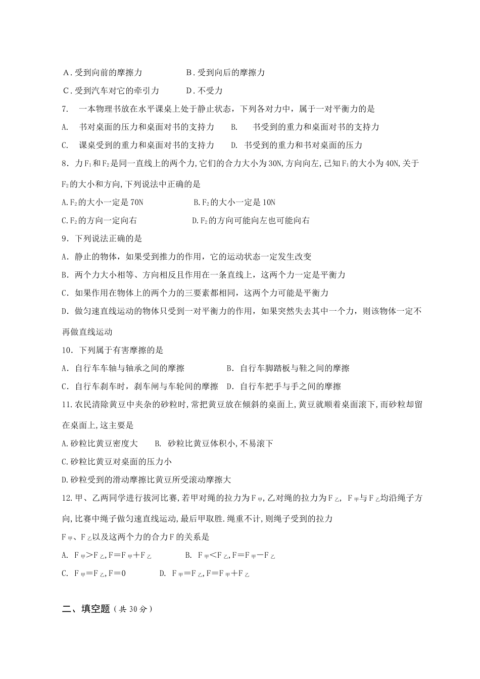 八年级物理第七章《运动和力》人教版_第2页