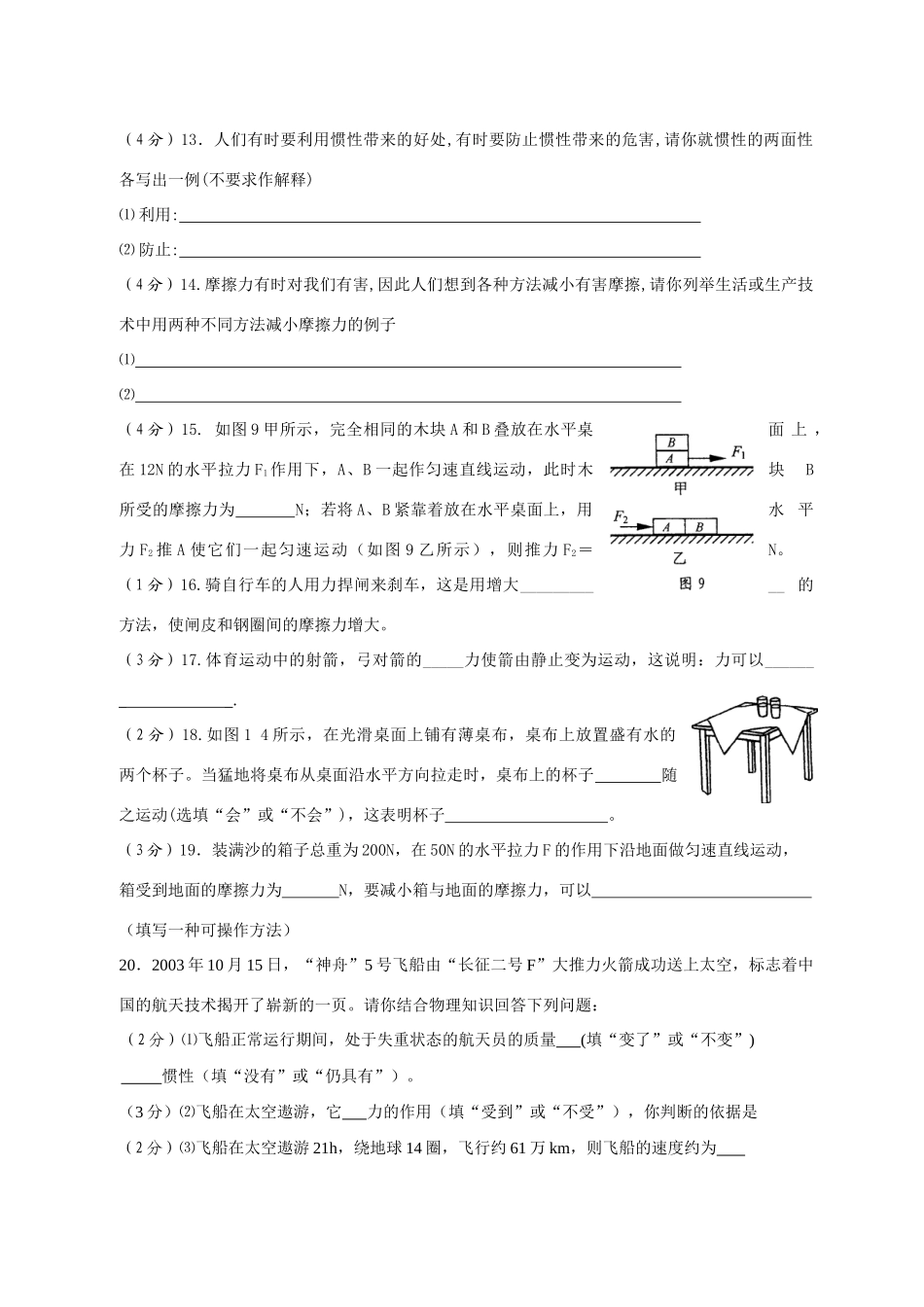 八年级物理第七章《运动和力》人教版_第3页