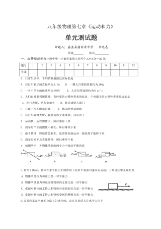 八年级物理第七章《运动和力》人教版