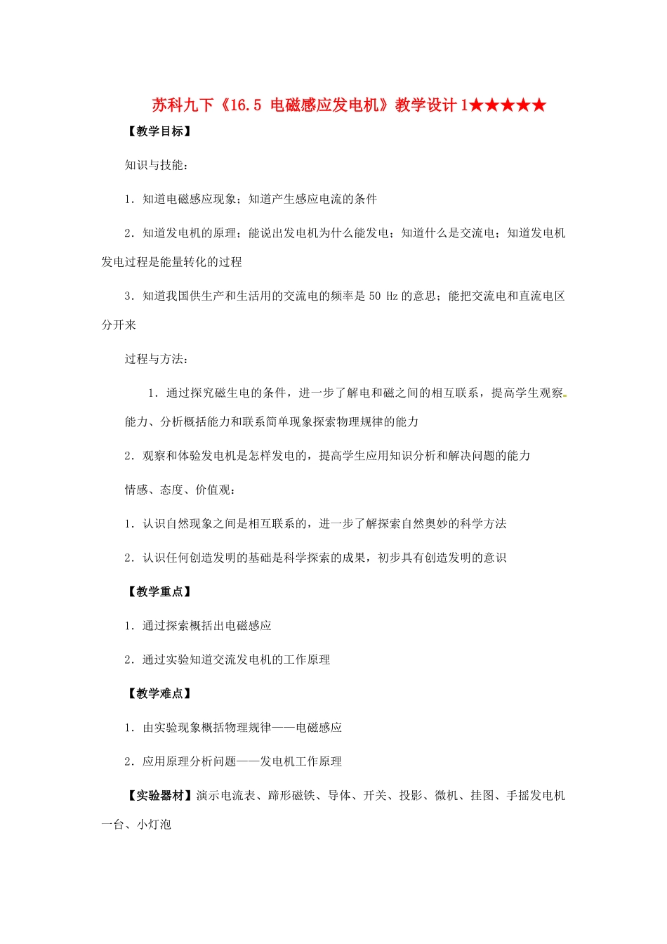 九年级物理 12.7《电磁感应发电机》教案 北京课改版_第1页