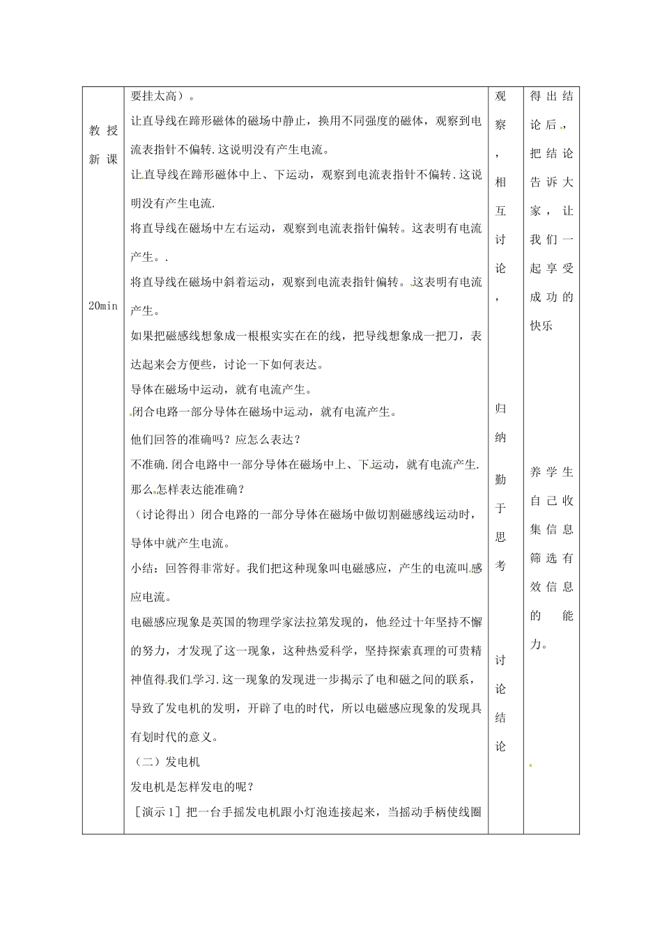 九年级物理 12.7《电磁感应发电机》教案 北京课改版_第3页