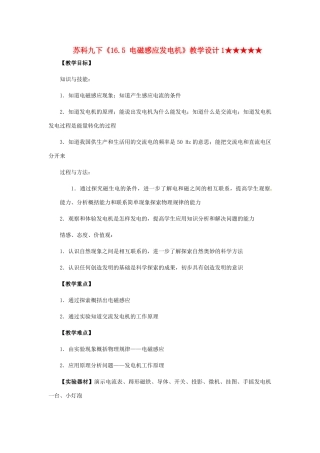 九年级物理 12.7《电磁感应发电机》教案 北京课改版