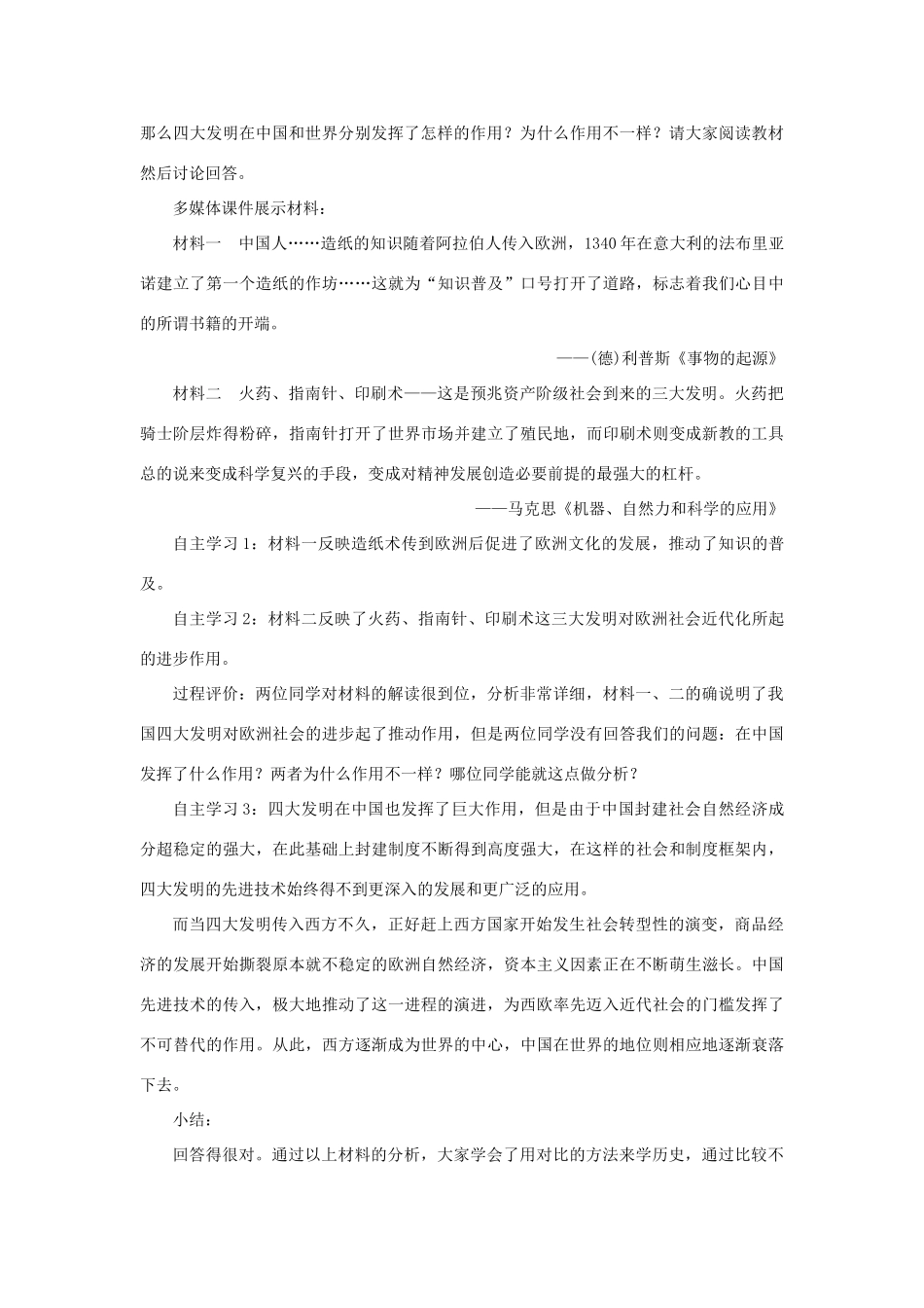 高中历史 第三单元 古代中国的科学技术与文学艺术 第8课 古代中国的发明和发现新课教案2 新人教版必修3-新人教版高二必修3历史教案_第2页