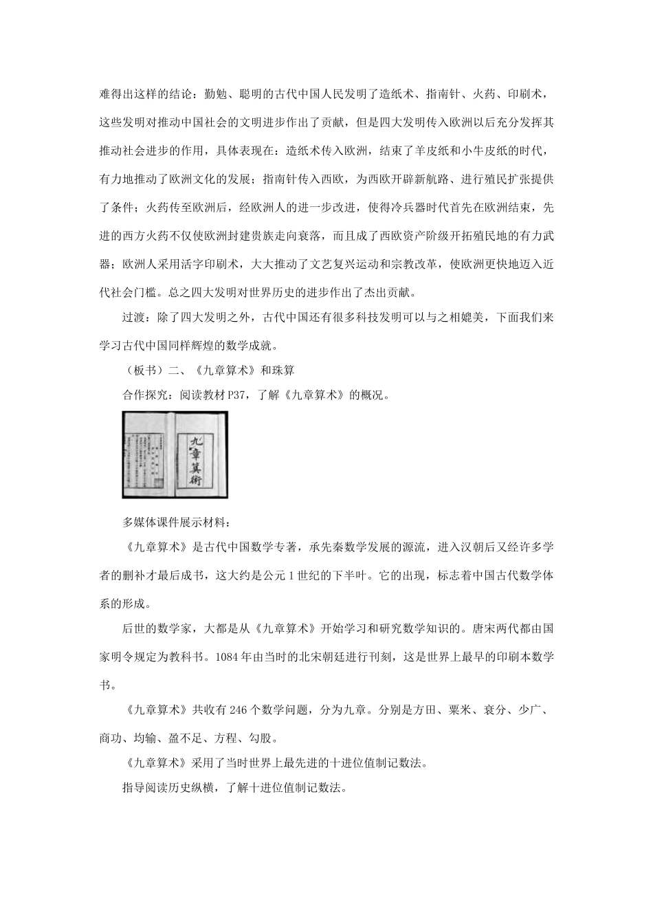 高中历史 第三单元 古代中国的科学技术与文学艺术 第8课 古代中国的发明和发现新课教案2 新人教版必修3-新人教版高二必修3历史教案_第3页