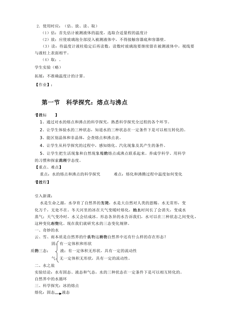 九年级物理上全套教案_第3页