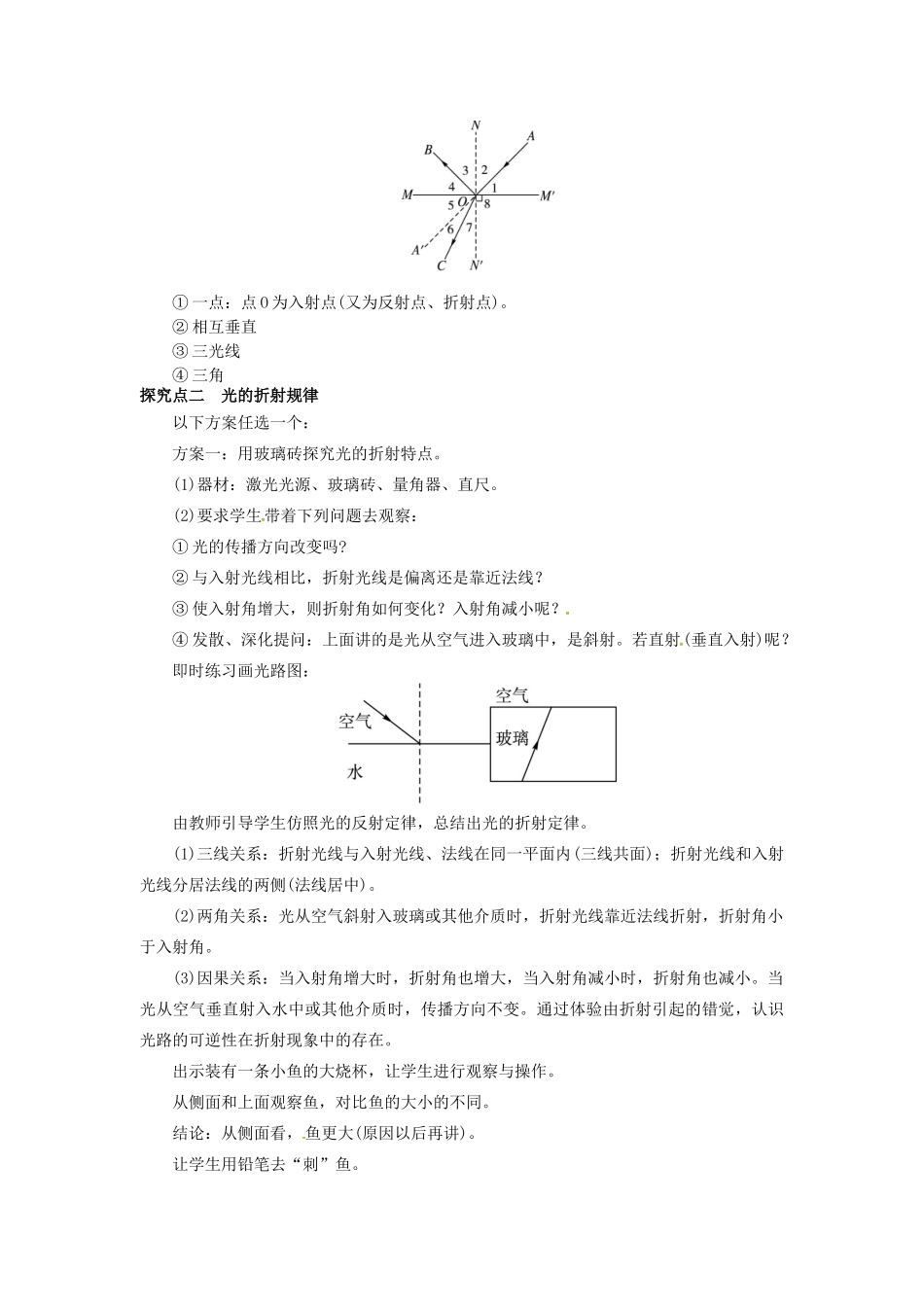 八年级物理上册 第3章 光和眼睛 第4节 探究光的折射规律教案 粤教沪版-粤教沪版初中八年级上册物理教案_第2页