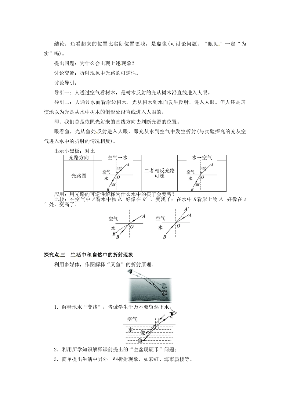 八年级物理上册 第3章 光和眼睛 第4节 探究光的折射规律教案 粤教沪版-粤教沪版初中八年级上册物理教案_第3页