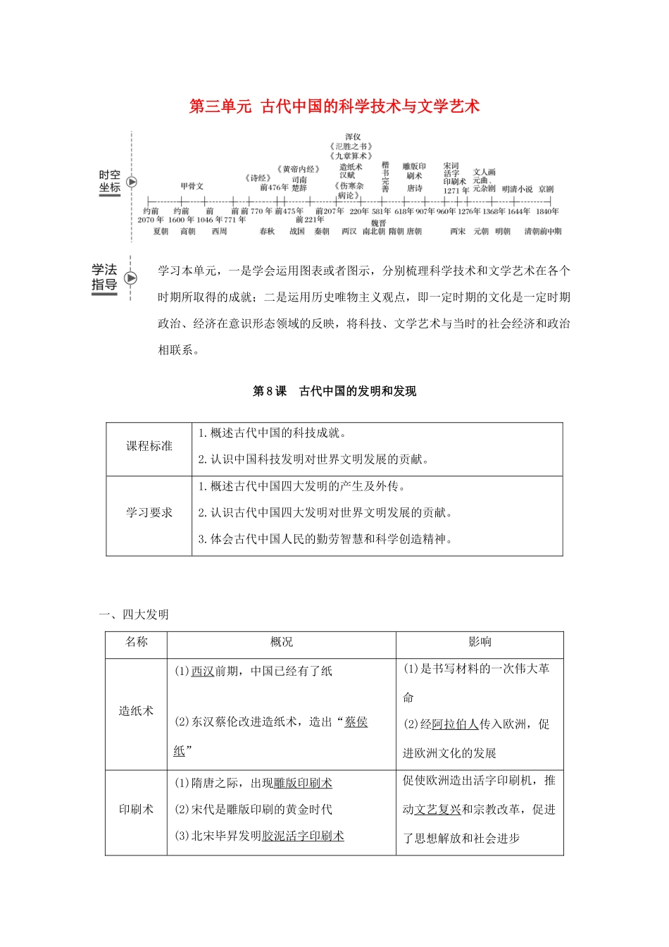 高中历史 第三单元 古代中国的科学技术与文学艺术 第8课 古代中国的发明和发现教案（含解析）新人教版必修3-新人教版高二必修3历史教案_第1页