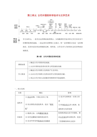 高中历史 第三单元 古代中国的科学技术与文学艺术 第8课 古代中国的发明和发现教案（含解析）新人教版必修3-新人教版高二必修3历史教案