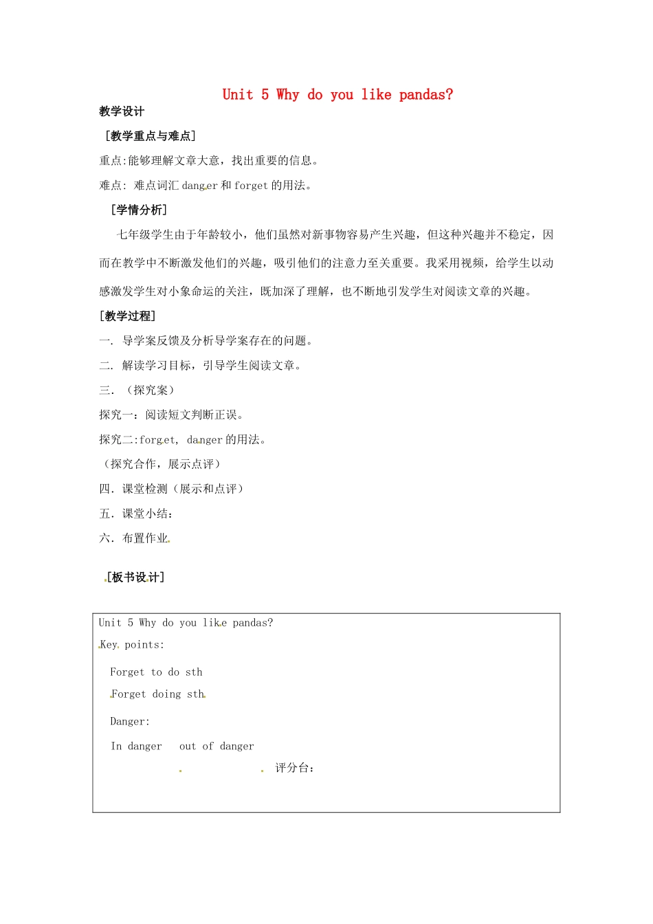 七年级英语下册 Unit 5 Why do you like pandas教学设计 （新版）人教新目标版-（新版）人教新目标版初中七年级下册英语教案_第1页