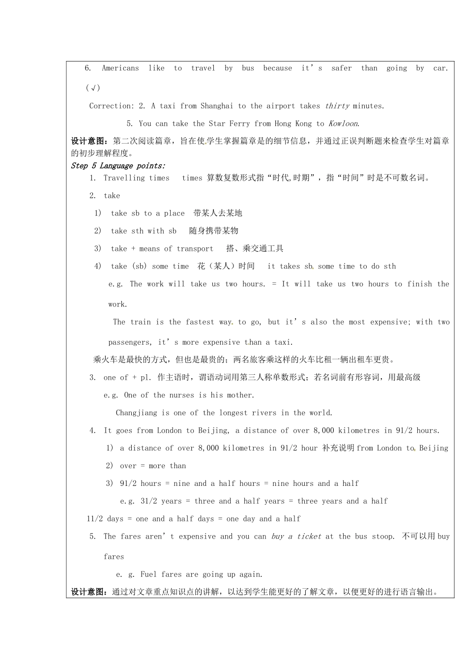 天津市佳春中学七年级英语下册 Module 7 Planes, boats and trains《Unit 2 It’s the fastest train.》教案 外研版_第2页