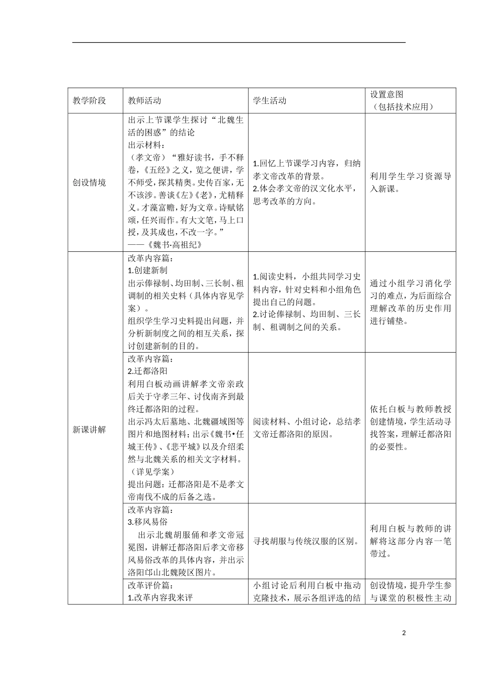 高中历史 第三单元 北魏孝文帝改革教学设计 新人教版选修4_第2页