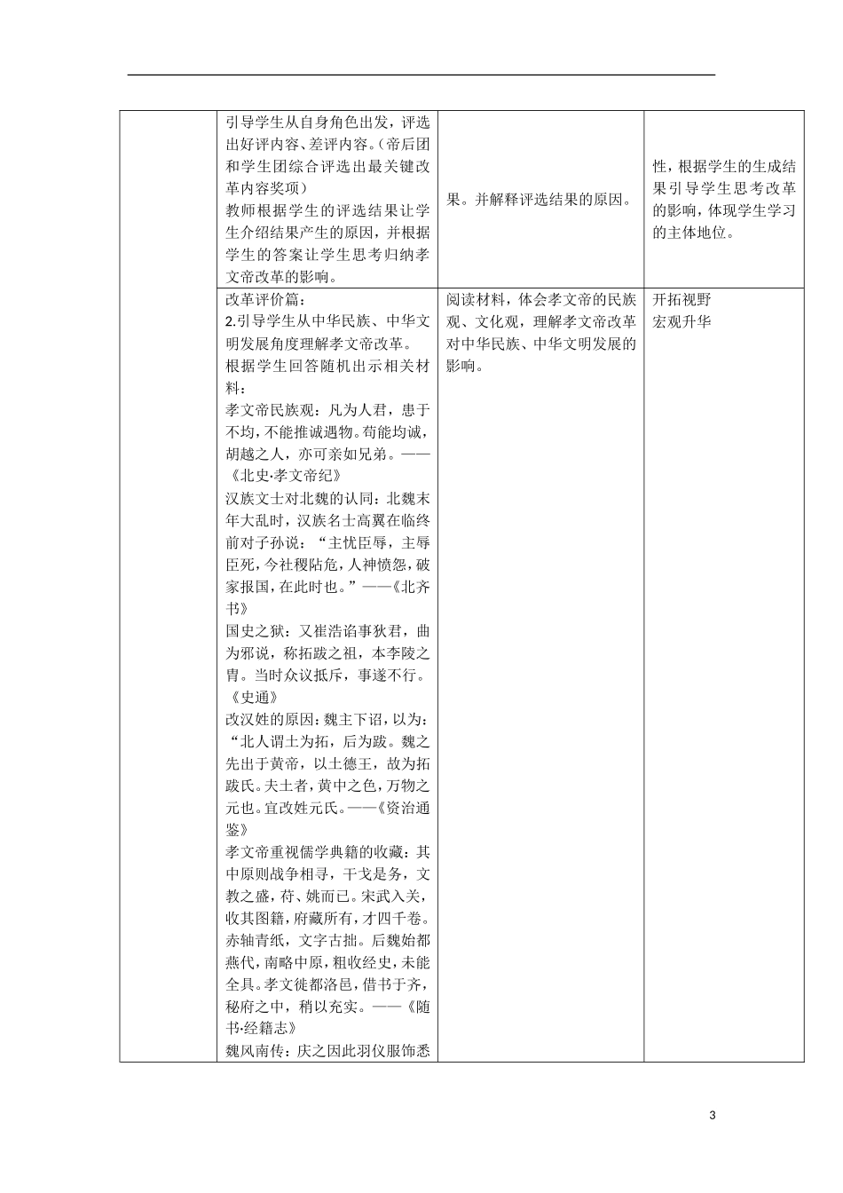 高中历史 第三单元 北魏孝文帝改革教学设计 新人教版选修4_第3页