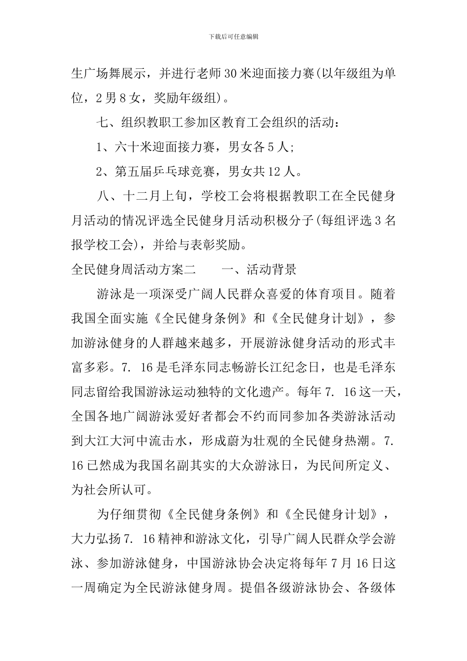 全民健身周活动方案_第2页