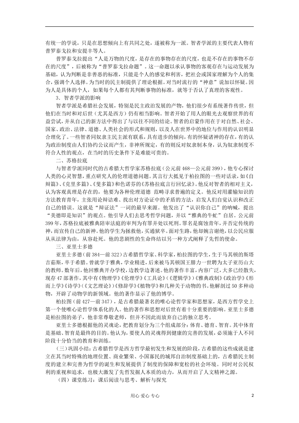 高中历史 第三单元 从人文精神之源到科学理性时代教案 岳麓版必修3_第2页
