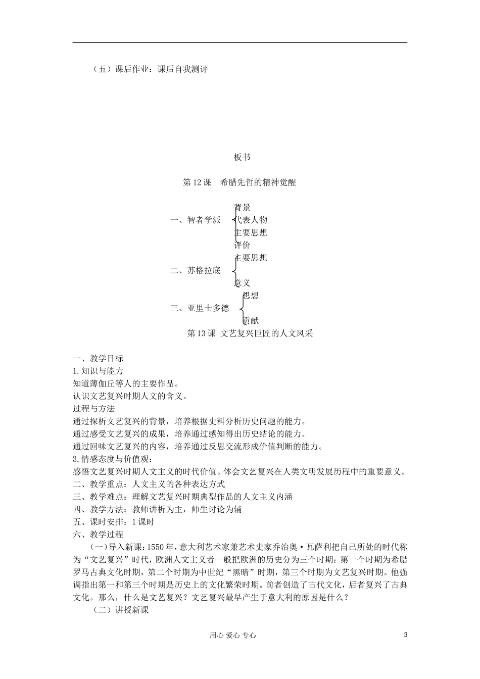 高中历史 第三单元 从人文精神之源到科学理性时代教案 岳麓版必修3_第3页