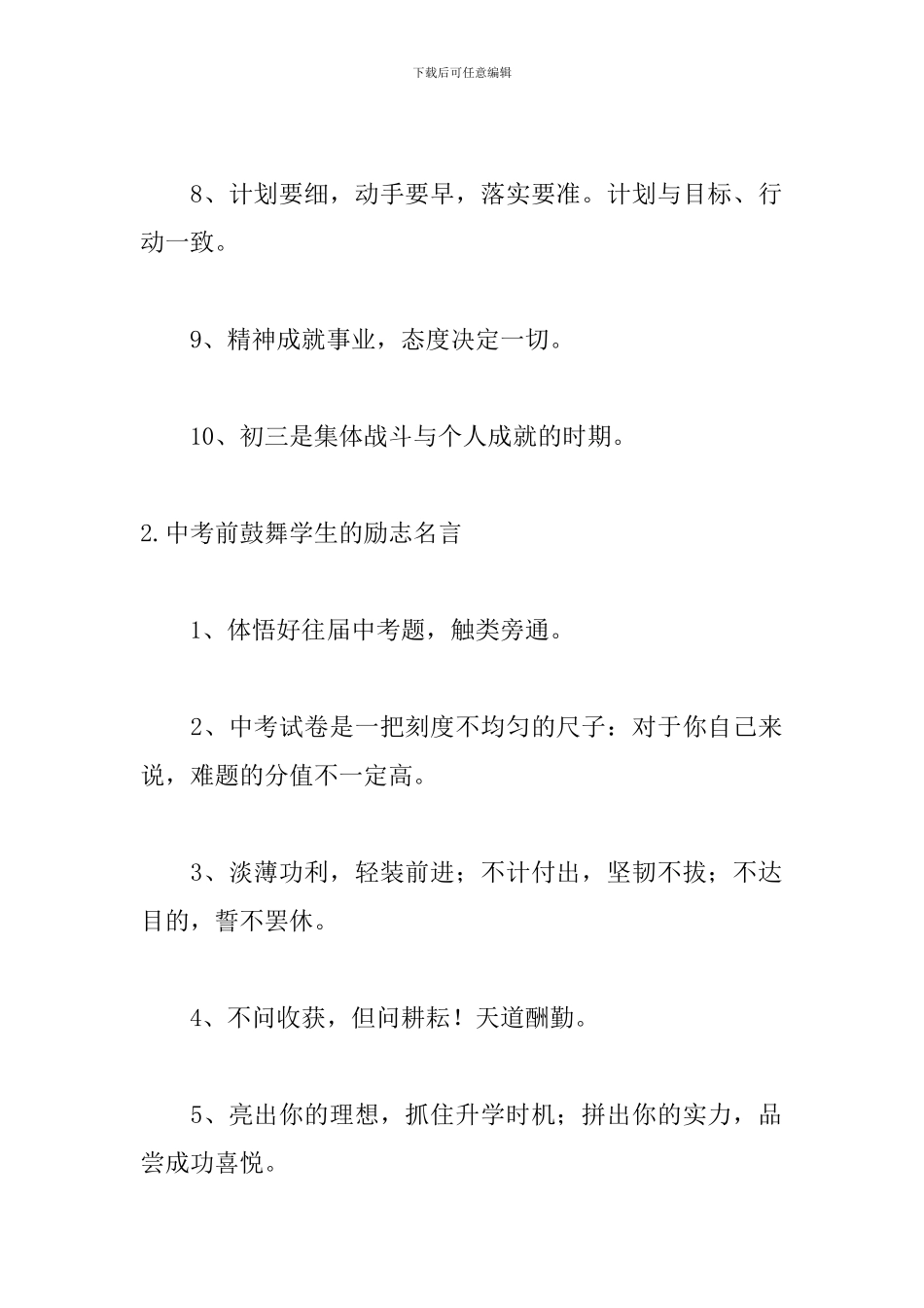 中考前鼓励学生的励志名言_第2页