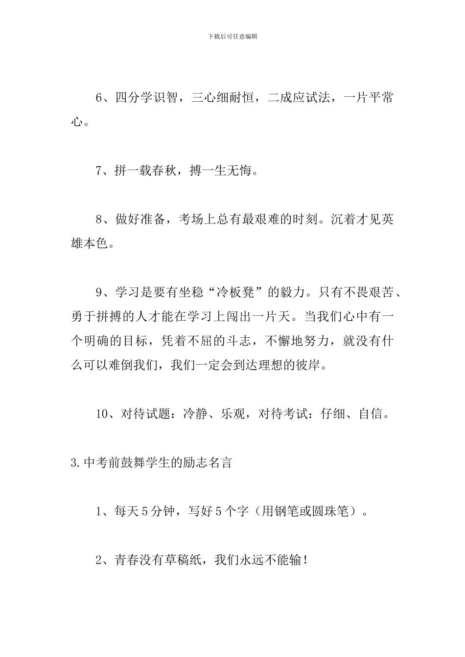 中考前鼓励学生的励志名言_第3页