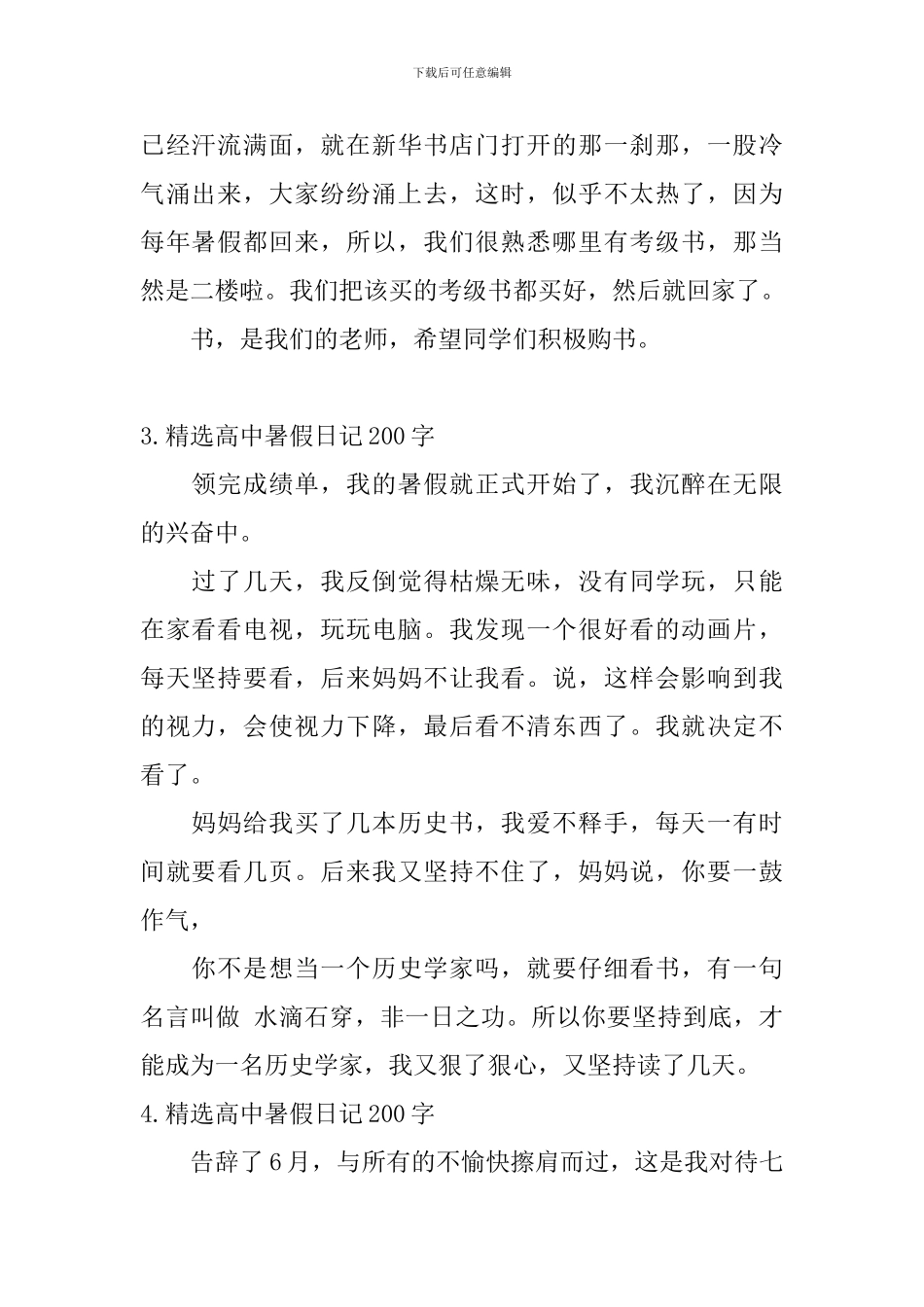 精选高中暑假日记200字5篇_第2页