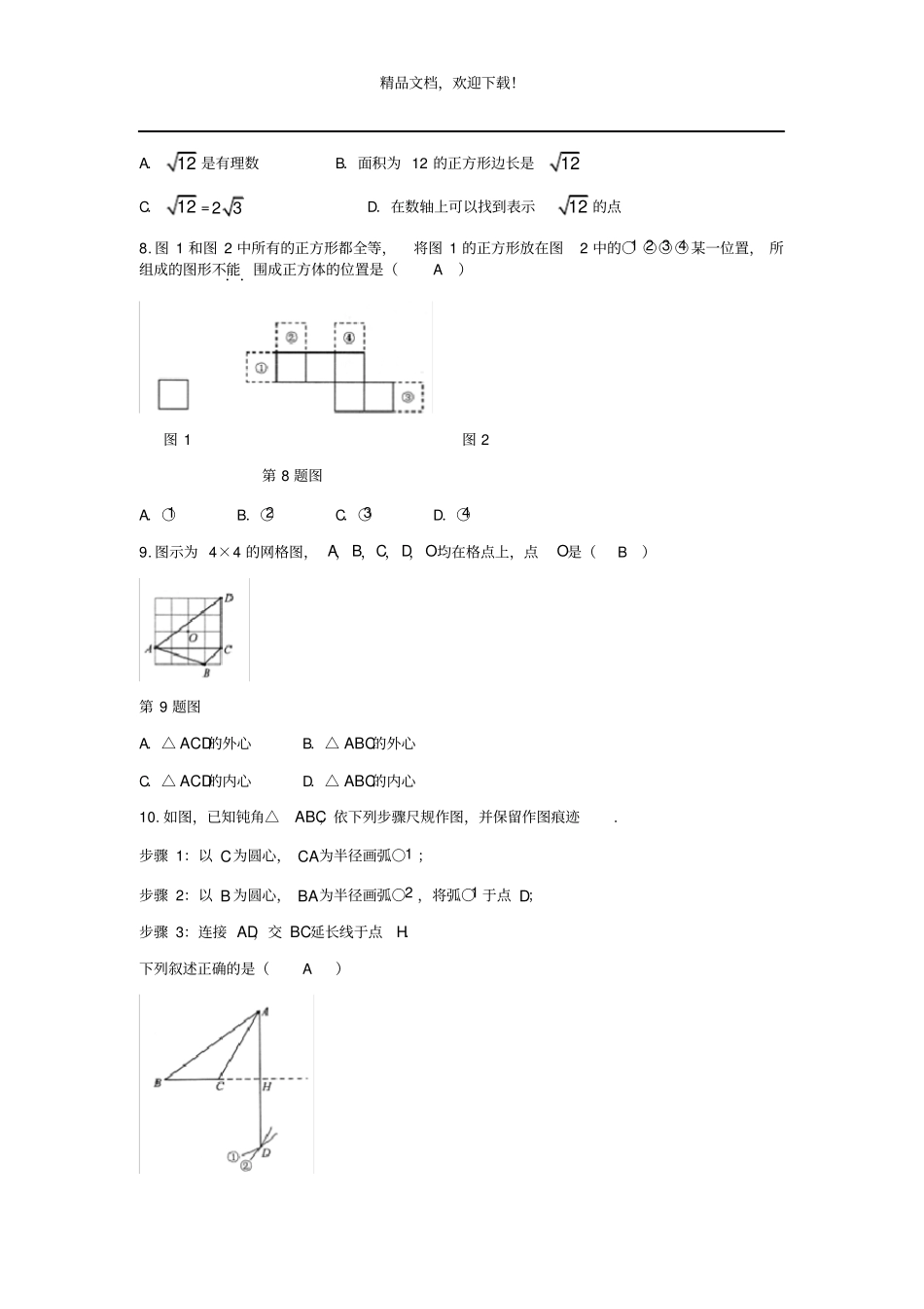 2016年河北初中毕业生数学试卷考试_第2页
