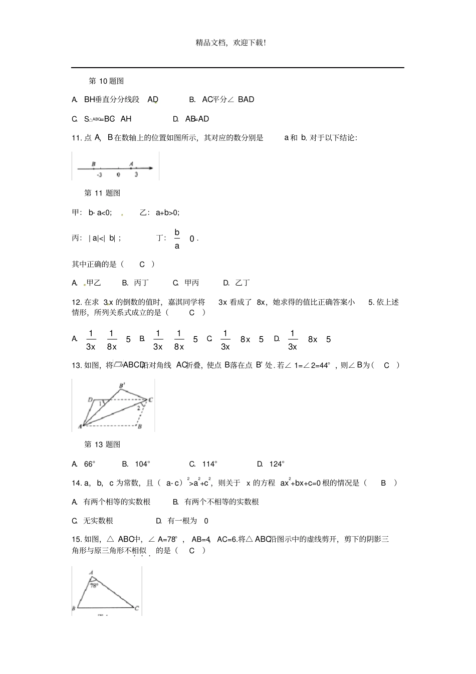 2016年河北初中毕业生数学试卷考试_第3页