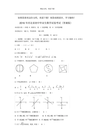 2016年河北初中毕业生数学试卷考试