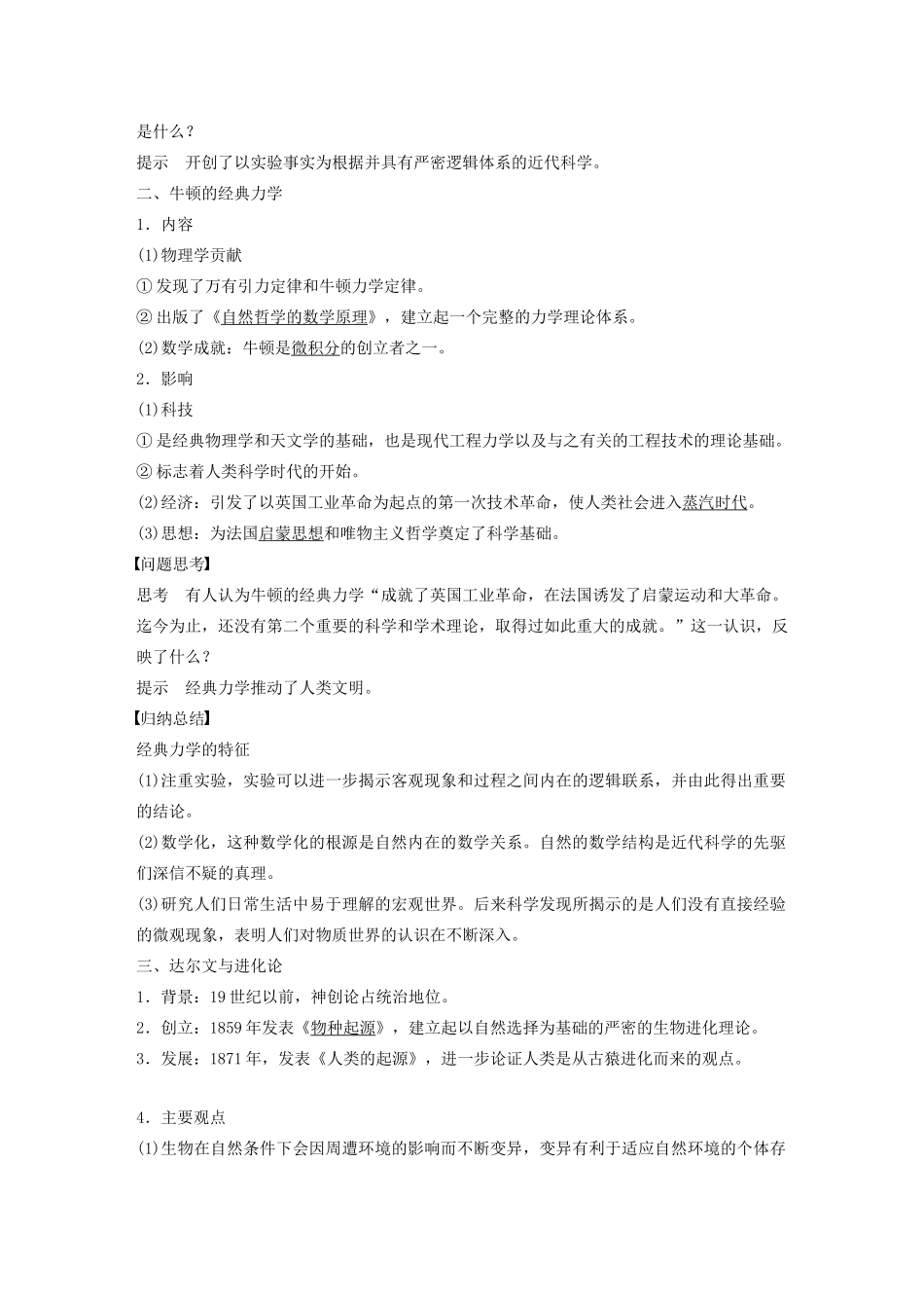 高中历史 第三单元 从人文精神之源到科学理性时代 第15课 近代科学技术革命教案（含解析）岳麓版必修3-岳麓版高二必修3历史教案_第2页