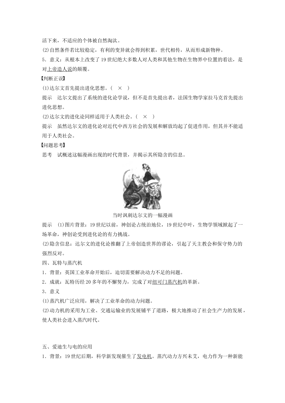 高中历史 第三单元 从人文精神之源到科学理性时代 第15课 近代科学技术革命教案（含解析）岳麓版必修3-岳麓版高二必修3历史教案_第3页