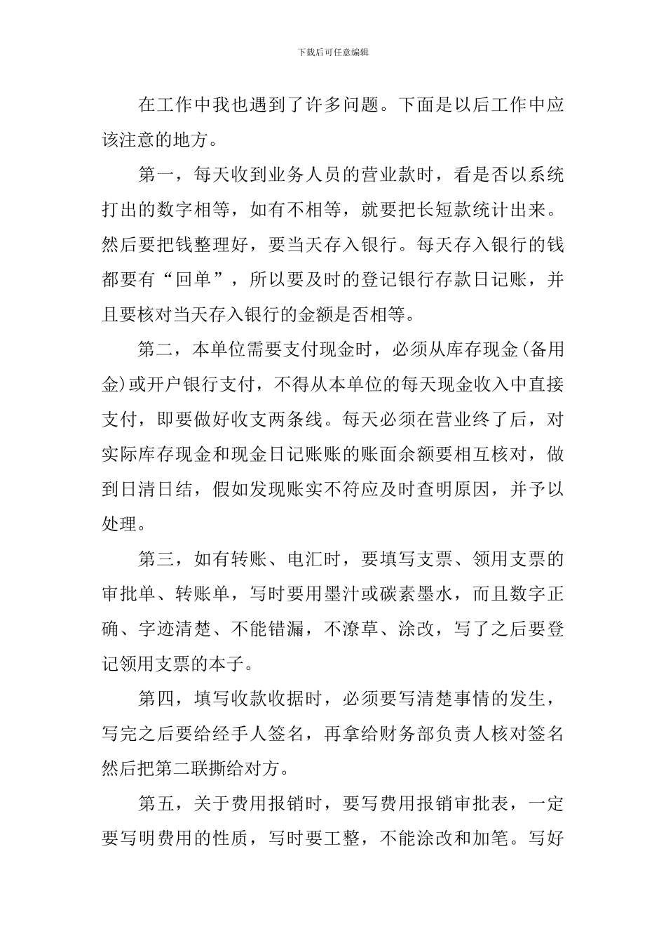 关于出纳工作个人述职报告_第2页