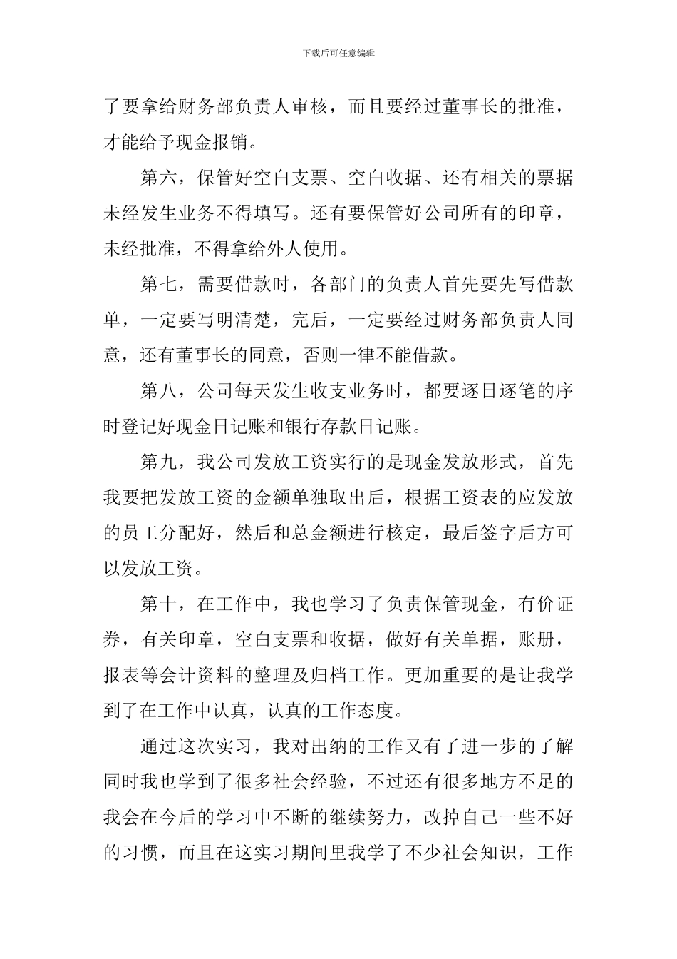关于出纳工作个人述职报告_第3页