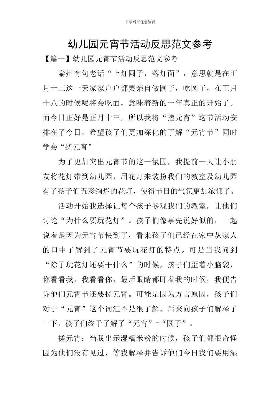 幼儿园元宵节活动反思范文参考_第1页
