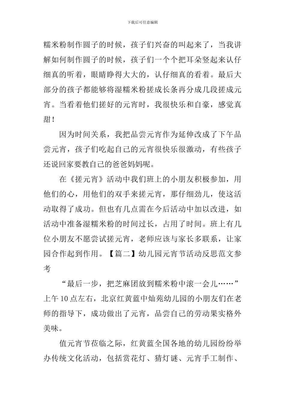 幼儿园元宵节活动反思范文参考_第2页