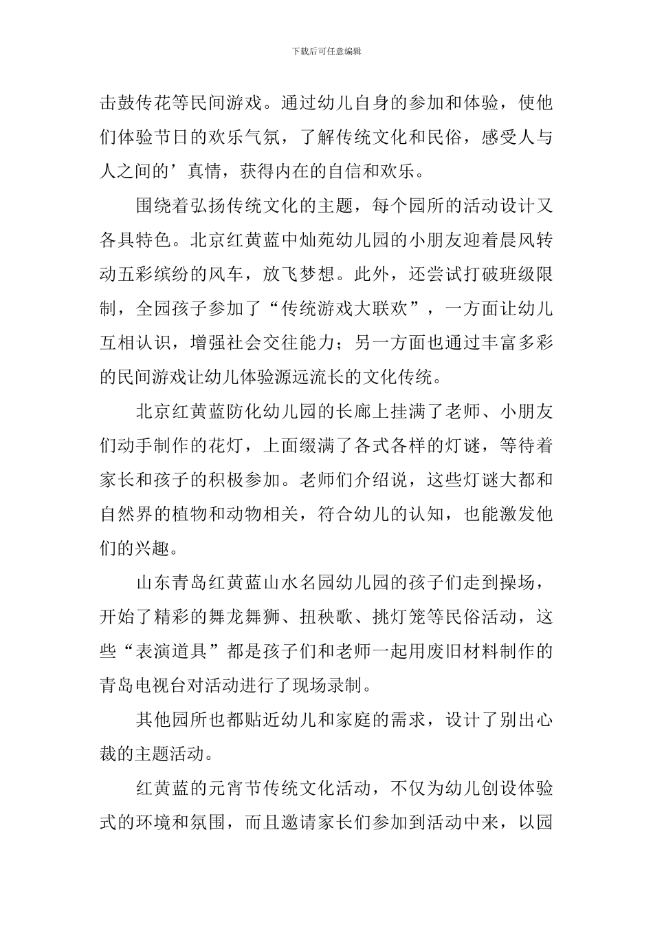 幼儿园元宵节活动反思范文参考_第3页