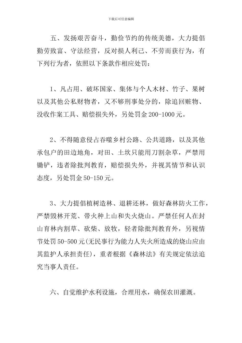 村规民约2024年三篇_第2页