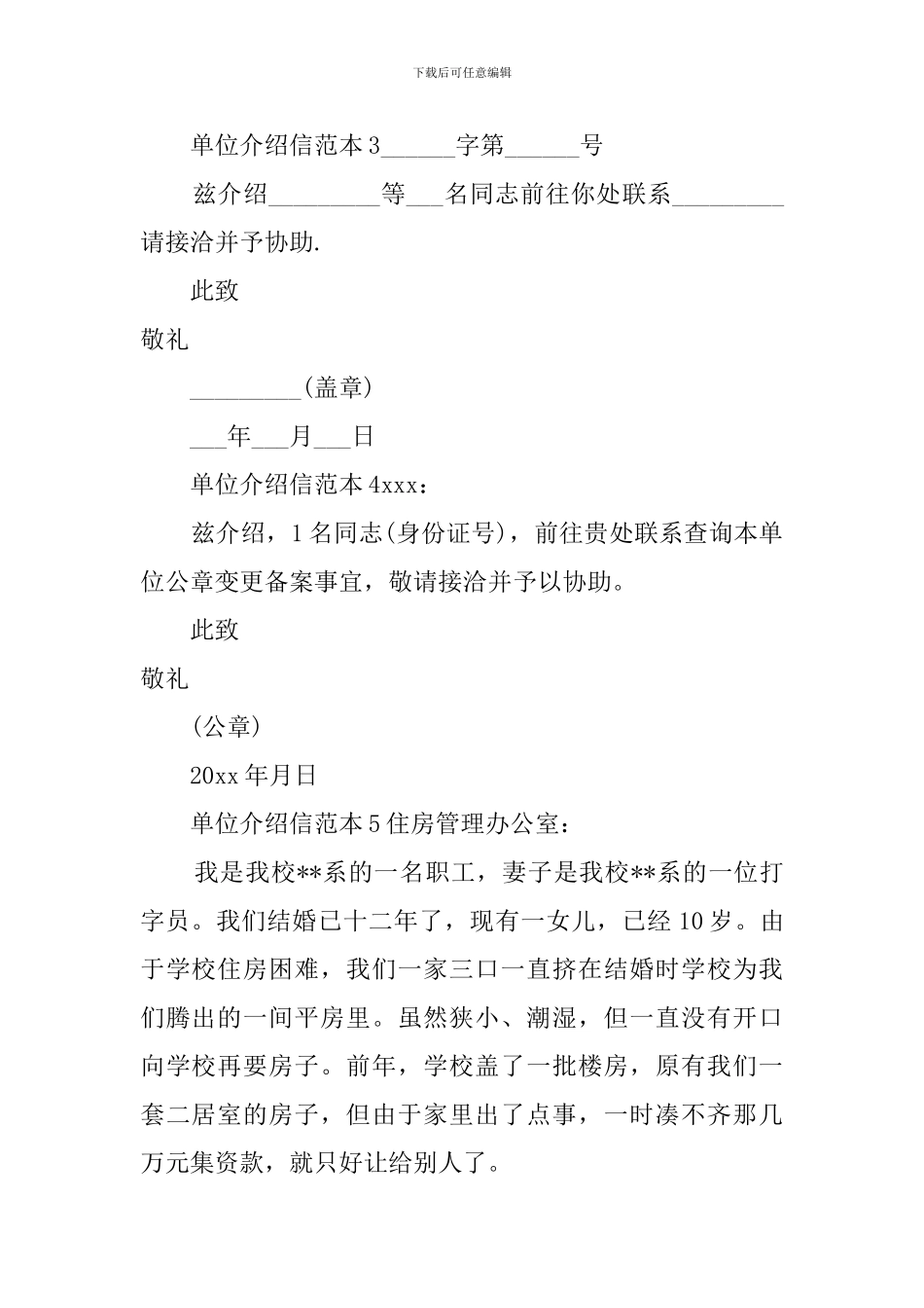 单位介绍信范本6篇_第2页