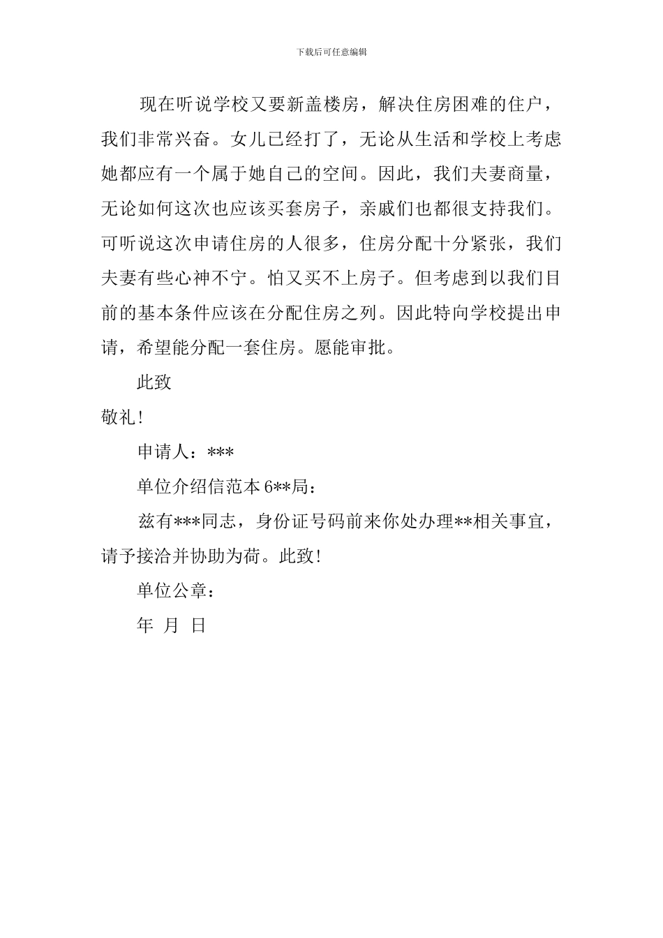 单位介绍信范本6篇_第3页