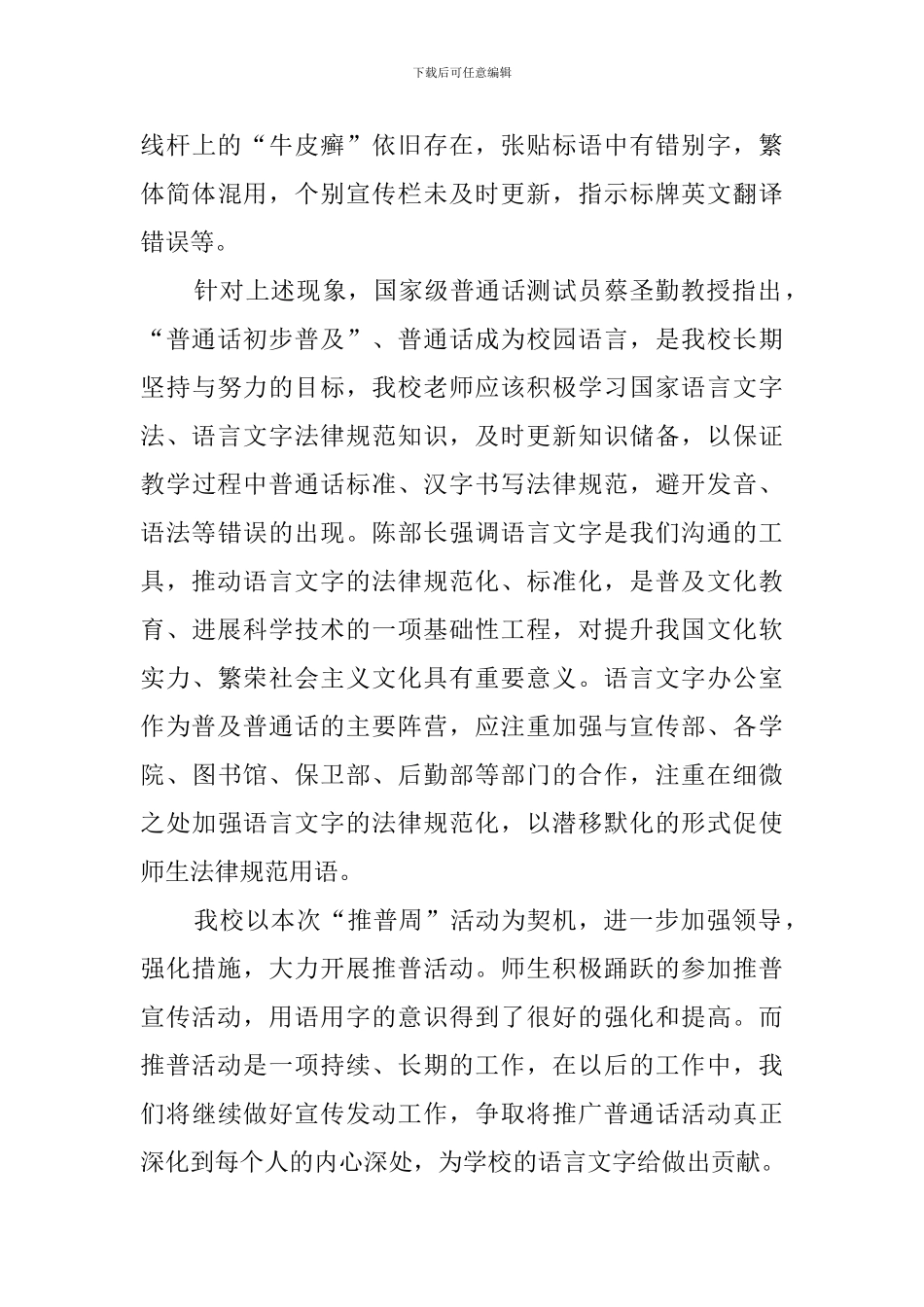 全国推广普通话宣传周活动总结_第3页